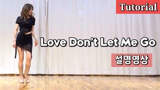 Love Don’t Let Me Go/ Tutorial/ 설명영상