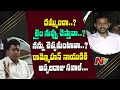 TDP MP Ram Mohan Naidu vs Minister S Appalaraju | Mataku Mata | Ntv