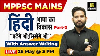 MPPSC Mains | Hindi - हिन्दी भाषा का विकास | Answer Writing #2  | Vikramaditya Sir | MPPSC Utkarsh