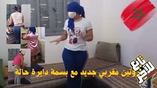 روتيني اليومي مغربي اليوم درت جديد شقيت شويه فالدار وأهمية الموز