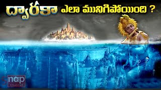 krishna Dwaraka mystery II శ్రీ కృష్ణుని ద్వారక ఎలా మునిగిపాయిందిII ఆ రోజు ద్వారకలో అసలు  జరిగింది?