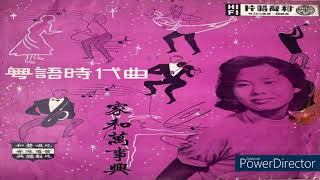 合唱鄭君綿 馬仔俩個傻歌王