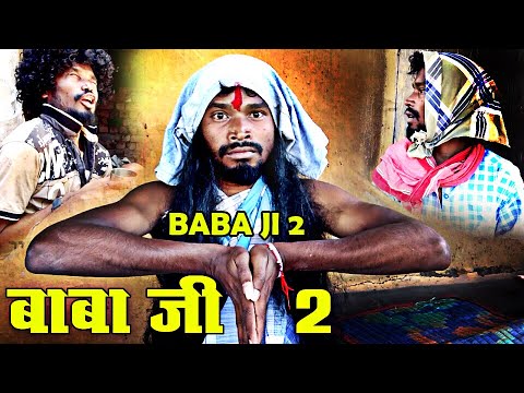 Baba Ji 2 Cg Comedy By Amlesh Nagesh Cg Ki Vines Youtube