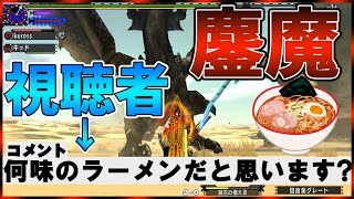 【MHXX】視聴者とラーメンについて語りながら鏖魔ソロ討伐　4Gハンターの勇太刀回顧録　ダブルクロスPART12　VSG1鏖魔ディアブロス