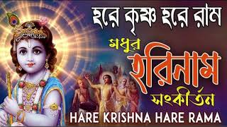 HARE KRISHNA HARE RAMA#মধুর_হরিনাম_সংকীর্তন#probhatikirtan#non_stop_kirtan#হরে_কৃষ্ণ_হরে_রাম