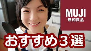 【無印良品】厳選おすすめ３選！シリコーン調理スプーンは絶対に買い！ユーザー歴２０年の結論です 料理研究家・栄養士 阪下千恵