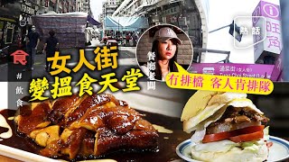 旺角美食｜女人街新形態 成後生仔搵食熱點 悅和豉油雞飯＋鵝肝煎蛋撈飯＋蛋牛菠蘿包 嚴選7家必吃餐廳 #熱話 飲食男女 Apple Daily 原刊日期:20210526