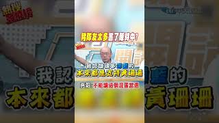 #shorts 豬隊友太多害了陳時中? 郭正亮解密北市三腳督:她也深陷危機@中天新聞CtiNews