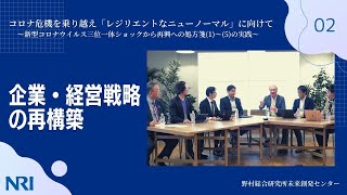 第２回：企業・経営戦略の再構築