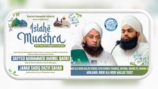 Live | Islahe Muashra Conference | Bandra | Sayyed Aminul Qadri | Sadiq Razvi