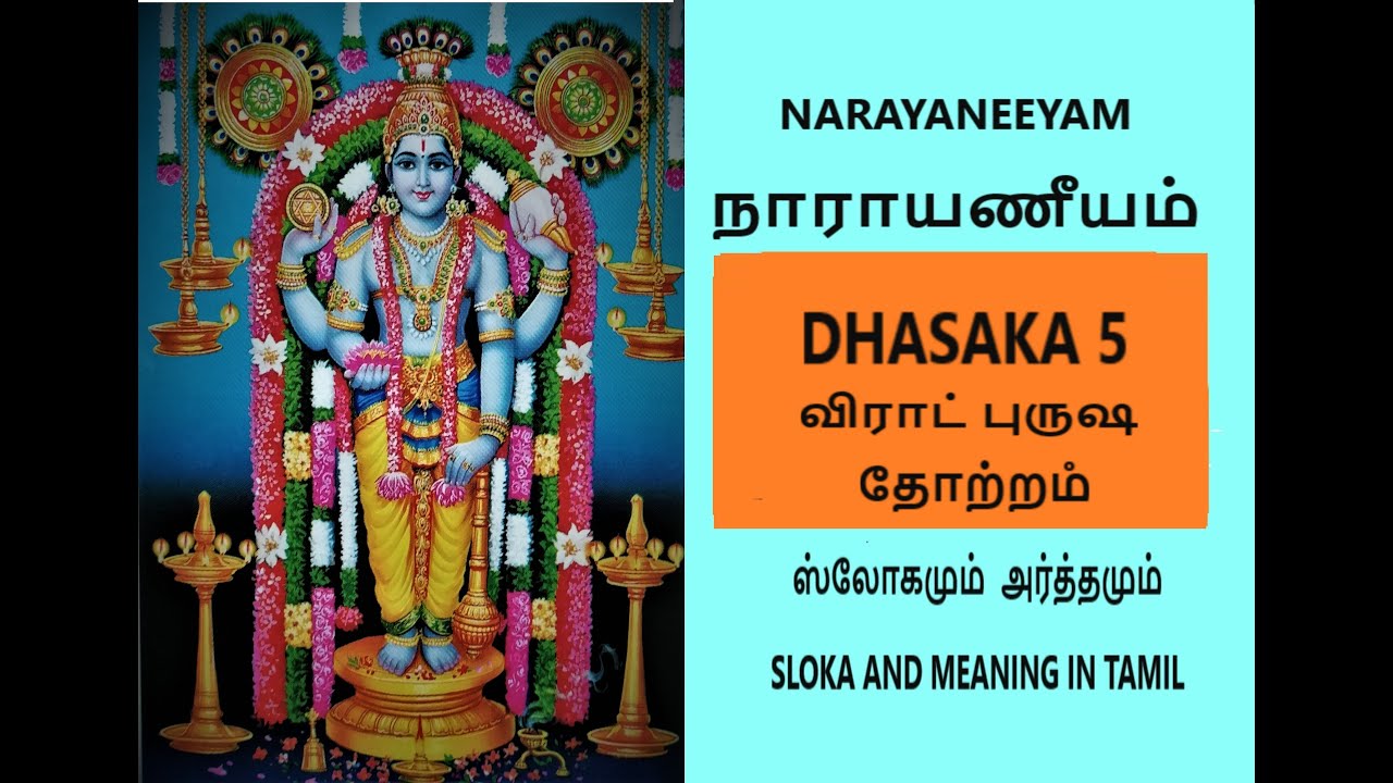 NARAYANEEYAM TAMIL DHASAKA 5 VIRAT PURUSHA UTPATHI COSMIC EVOLUTION ...