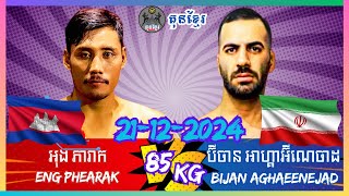 🥊🤜អុង ភារាក 🇰🇭 Vs 🇱🇦🥊🤜ប៊ីចាន អាហ្គាអ៊ីណេចាដ Which Reigns Supreme?