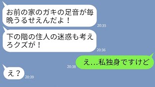 【LINE】出張から帰宅したばかりの私に突然ブチ切れる下の階の住人「子供の足音がうるせえ！」→まさかの事故物件に住んでいたと知った男の反応がwww