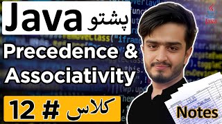 Java Operator Precedence & Associativity Explained in Pashto | Java Tutorial for Beginners