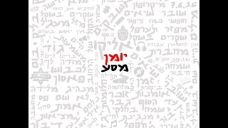 אליקו מארח את יוזי ו L.A - הקול של הרחוב. (Prod By 69)