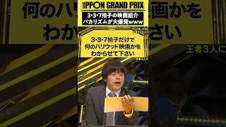 バカリズムが無双！？3･3･7拍子の回答がマジで天才すぎるwww