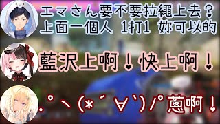 【Vtuber中文精華ｘVSPO！】被隊友們當成誘餌的藍沢エマ【APEXｘ橘ひなの\u0026藍沢エマ\u0026あれる】