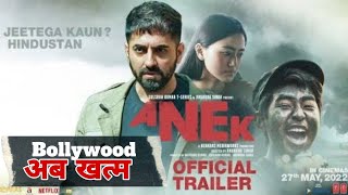 Anek movie Review || Ayushman khurana new movie Review || Bollywood movie Anek