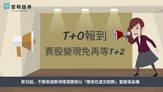 T+0借款報到囉，期間限定優惠看過來！