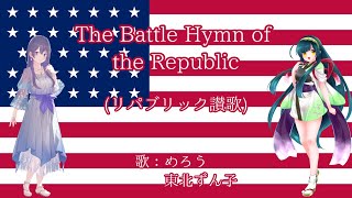 【NETRINO】The Battle Hymn of the Republic(リパブリック讃歌)　英語風【めろう、東北ずん子】