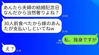 結婚記念日のお祝いに予約した高級寿司屋で、義家族が待ち伏せして30人前を食べ尽くし、「支払いは嫁がするんだからw」と笑う自己中心的な一家に、真実を伝えた瞬間の反応が衝撃的だった。