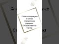 Это слово покажет уровень Вашего образования. цена ценность говоримкрасиво говоримправильно