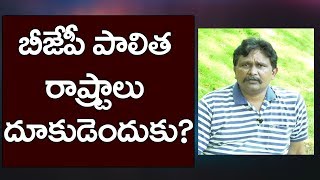 BJP ruled states are leading | బీజేపీ పాలిత రాష్ట్రాలు దూకుడెందుకు