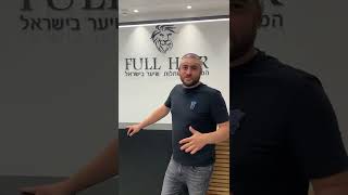 ביקורות על פול הייר סנטר - full hair center - השתלת שיער בישראל