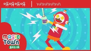 Chinese baby song《YAYAYAYA》 ▏儿童原创歌《呀呀呀呀》 ▏麦杰克音乐魔法SHOW（2016）