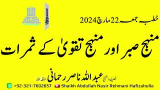 Manhaj e Sabar Aur Manhaj e Taqwaa kay Samraat Khutba-e-Jummah 22 March 2024