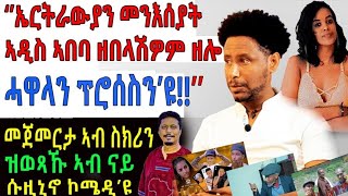 ምቁር ወግዒ ምስ ስነጥበባዊ ሃብቶም (ብትቸ) ኣብ ማሕበራዊ ሂወት....