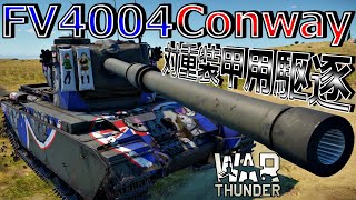 [War thunder]よりリアルな戦場からゆっくり実況part314