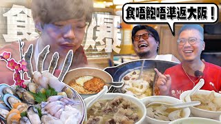 【Jason篇：「香港物價都唔係好貴啫」】攝影師四年幾無返香港｜MinatoTV決定食爆J哥唔飽唔準返大阪！牛腩河，牛雜，火鍋放題，茶記！