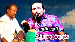 அவத்தாண்டை | இசையில் அசத்தும் AJ.ராஜசேகரன் | MKR.