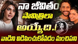 Samantha Sensational Comments On Hero Siddharth | Samantha Comments On Breakup | Naga Chaitanya | SR