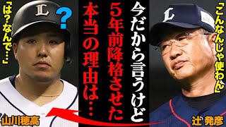 辻発彦が見抜いた山川穂高の欠点「ミスすると泣きそうな顔してる」「これじゃ試合で使えない」