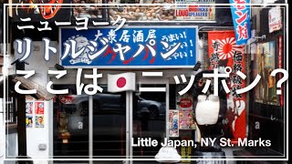 【NYで日本が大人気】リトルジャパンがコロナから大復活で賑やかに♫＃ニューヨーク　#ニューヨーク旅行　＃ニューヨーク観光