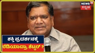 BJPಯಲ್ಲಿ ಭಿನ್ನಮತ ಸೃಷಿಯಾಯ್ತಾ? ಭೋಜನ ನೆಪದಲ್ಲಿ ಪ್ರತ್ಯೇಕ Meeting ಮಾಡಿದ್ರಾ ಆ 20 ಶಾಸಕರು?