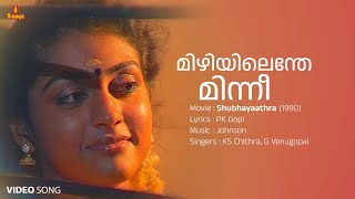 Mizhiyilenthe Minni Video Song | Jayaram | Parvathy | KS Chithra | G Venugopal | Johnson | PK Gopi