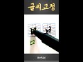 ㅁ ㅂ 글씨교정 빨리쓰는 글씨체 어른들을 위한 글씨연습 강좌 shorts