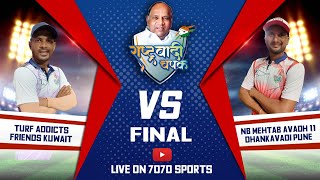 FINAL MATCH  | RASHTRAWADI CHASHAK 2022 | FINAL DAY  | GHATKOPAR