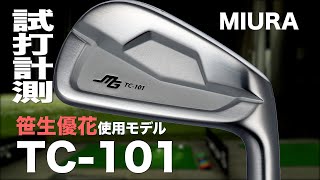 三浦技研『TC-101』アイアン　トラックマン試打 　Miura TC-101  Irons Review with Trackman