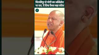 Milkipur Byelection 2025: CM Yogi का Akhilesh Yadav पर वार, मंच से घेरा | वनइंडिया हिंदी #shorts