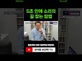 5초 안에 내 소리의 길 찾는 법 shorts