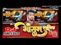 mara dandan 2.0 dj masum music ft awdhesh premi yadav 2025 dj masum music sher bazar