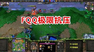 FQQ大战WCG世界冠军，一个疯狂进攻，一个极限抗压！魔兽争霸3