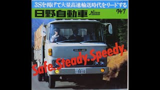 旧車カタログ No.747 日野 1969年総合カタログ 昭和44年1969年11月入手