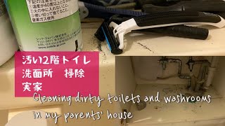 Cleaning dirty toilets and washrooms at my parents' house