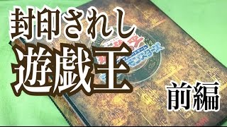 《遊戯王》10年前のカード達！前編