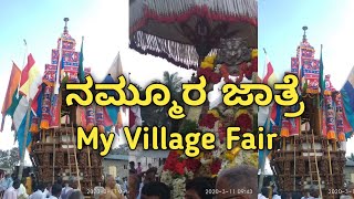 ನಮ್ಮೂರ ಜಾತ್ರೆ | My Village Fair | RrksTravelistry |